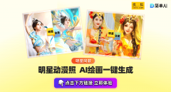 为你的爱豆定制专写实→AI太奇异了 